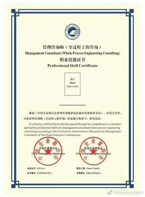 中國企業聯合會公布第五批管理咨詢師(全過程工程咨詢)人員名單，引領行業專業化發展新篇章